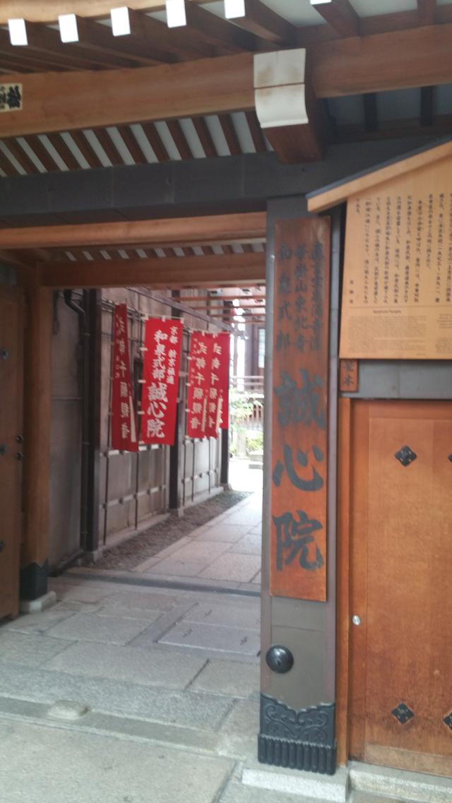 和泉式部誠心院の写真1