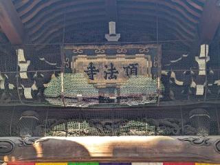 紫雲山 頂法寺（六角堂）(西国第十八番)の参拝記録(くまたろうさん)