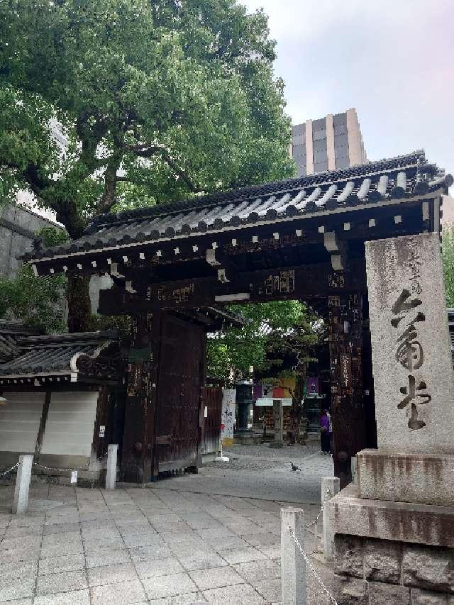 紫雲山 頂法寺（六角堂）(西国第十八番)の参拝記録10
