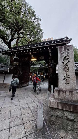 紫雲山 頂法寺（六角堂）(西国第十八番)の参拝記録(ミニマム ザ ホルモンさん)