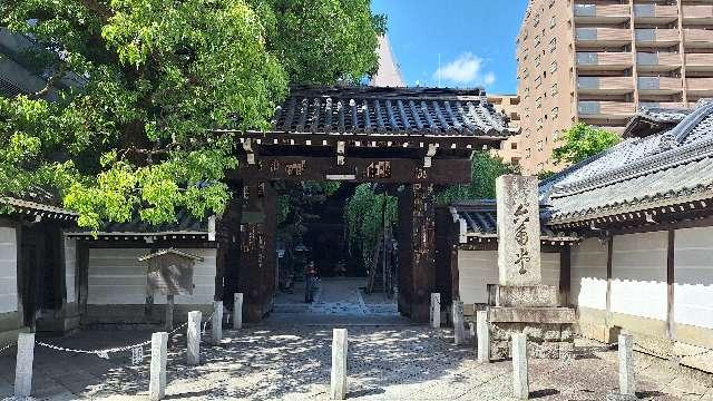 紫雲山 頂法寺（六角堂）(西国第十八番)の参拝記録9