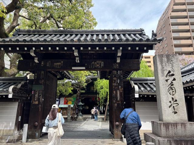 紫雲山 頂法寺（六角堂）（西国第十八番）の参拝記録9