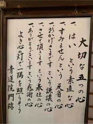 青蓮院門跡の参拝記録(はまちゃんさん)
