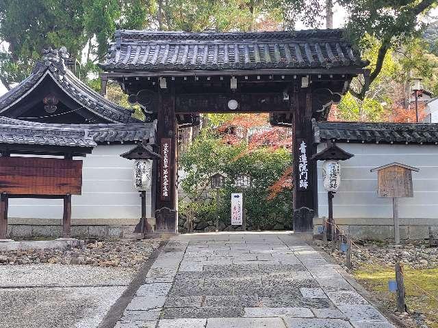 青蓮院門跡の参拝記録6