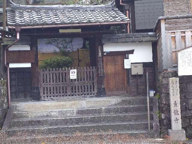 青龍寺の参拝記録1