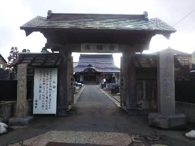 満福寺の参拝記録2