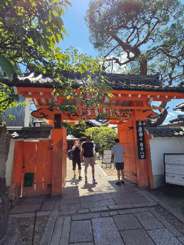 金剛寺庚申堂(八坂庚申堂)の参拝記録5