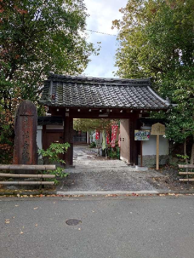 法音院の参拝記録3