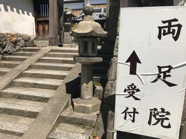 建仁寺塔頭 両足院の写真1