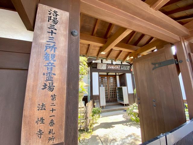 法性寺の参拝記録7