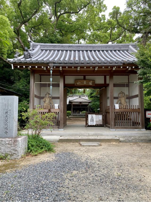 醫王山 蔵王堂 光福寺の参拝記録1