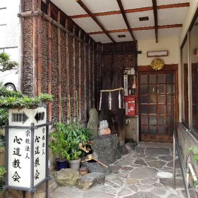 京都府京都市南区西九条東柳ノ内町60 良順院心道教会の写真1