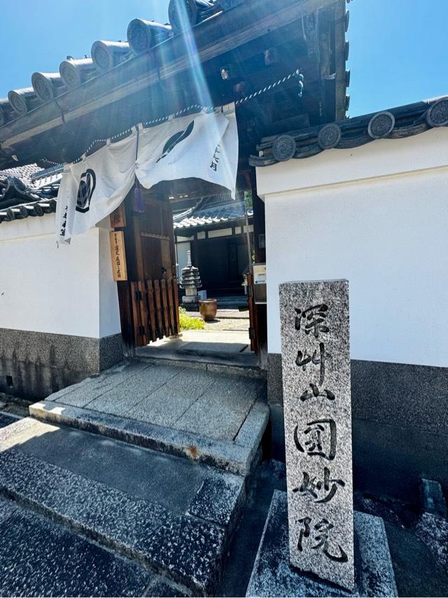 圓妙院の参拝記録1