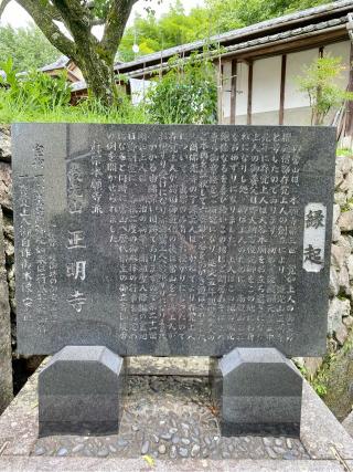 正明寺の参拝記録(さくらさん)