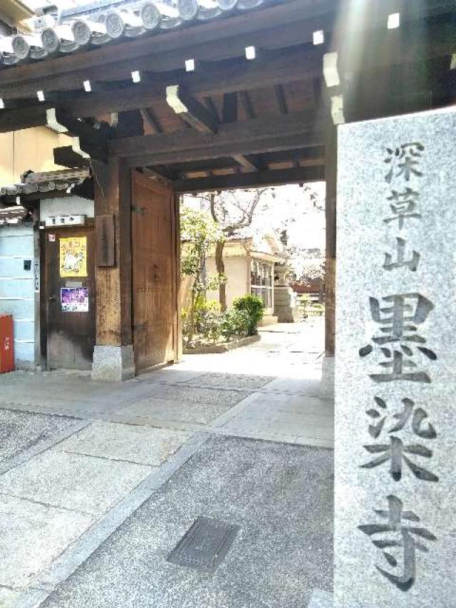 墨染寺の参拝記録10