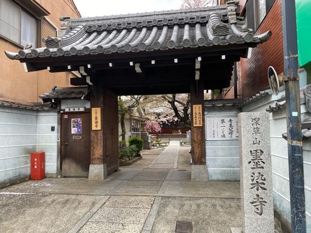 墨染寺の参拝記録5