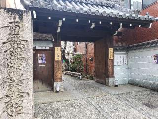 墨染寺の参拝記録(すみれさん)