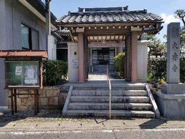 京都府京都市伏見区淀下津町52 大専寺の写真1