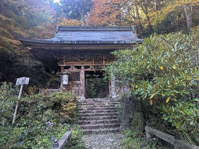 岩屋山 金光峯寺 志明院の参拝記録