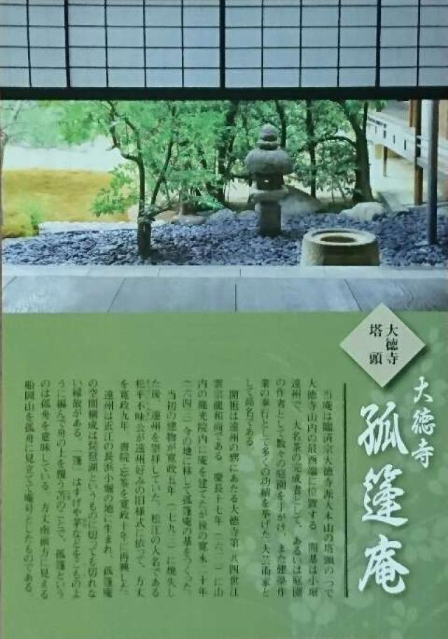 孤篷庵の参拝記録2