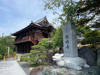 補陀洛山 総持寺の参拝記録(ＰＬＵＴＯさん)