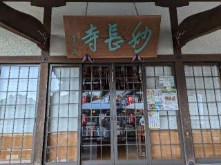 妙長寺の参拝記録(くまたろうさん)
