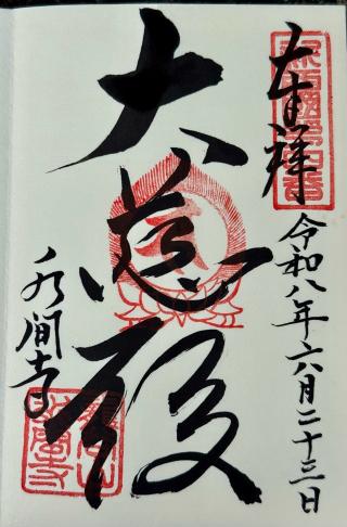 龍谷山 水間寺(水間観音)の参拝記録(FD3Sさん)
