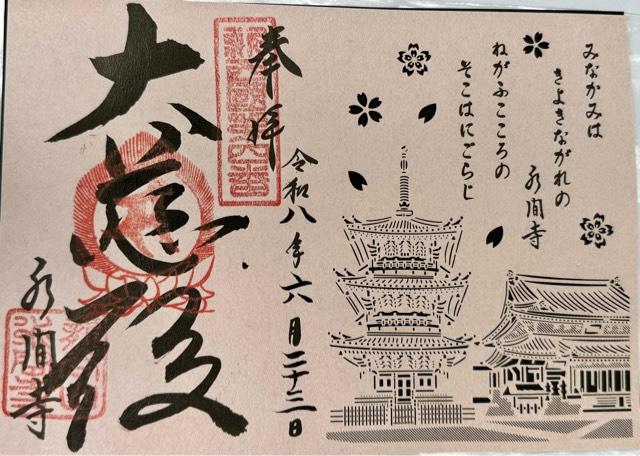 龍谷山 水間寺(水間観音)の参拝記録7