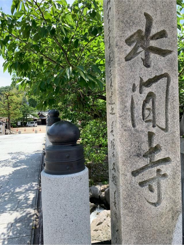 龍谷山 水間寺(水間観音)の参拝記録6
