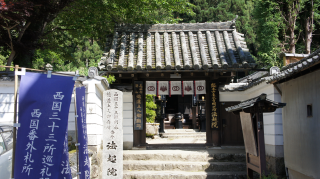 総本山長谷寺開山坊 法起院の参拝記録(しげるさん)