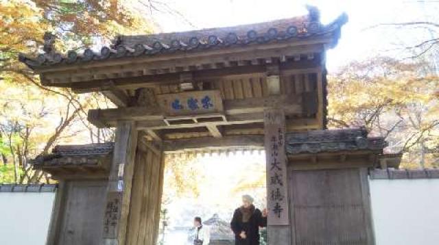 大威徳寺の参拝記録6