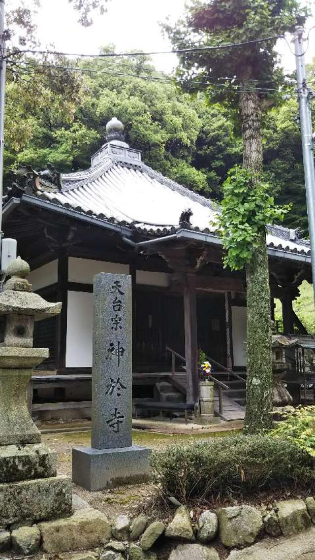 神於寺の参拝記録2