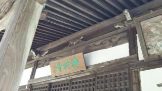 神於寺の参拝記録(あわらーさん)