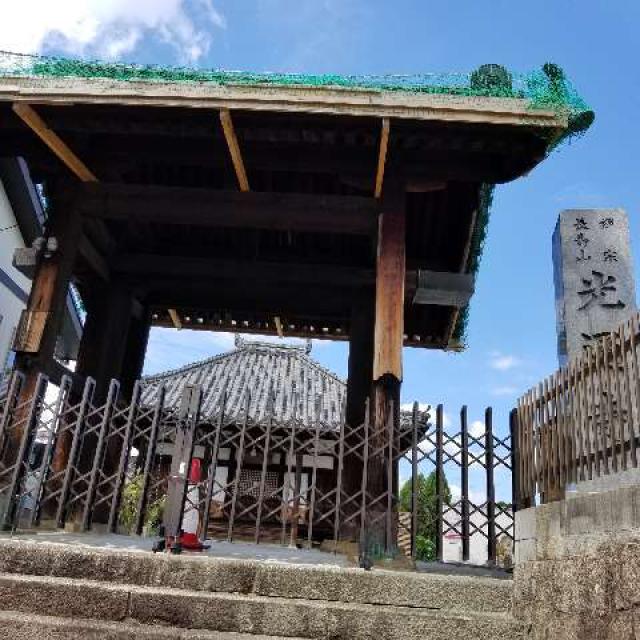 大阪府交野市私部5-16-5 光通寺の写真2