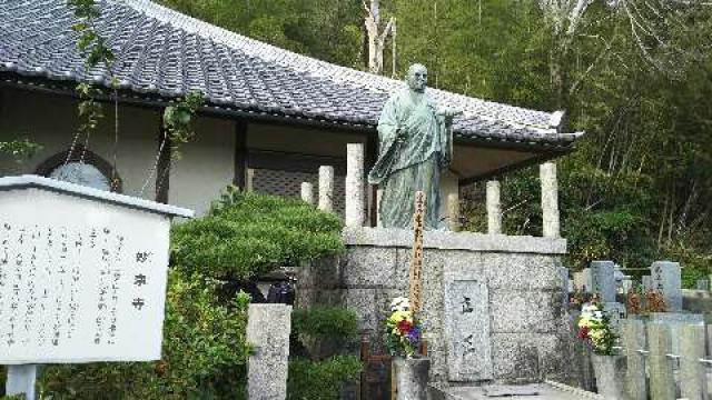 大阪府高槻市上牧山手町1-28 妙浄寺の写真1