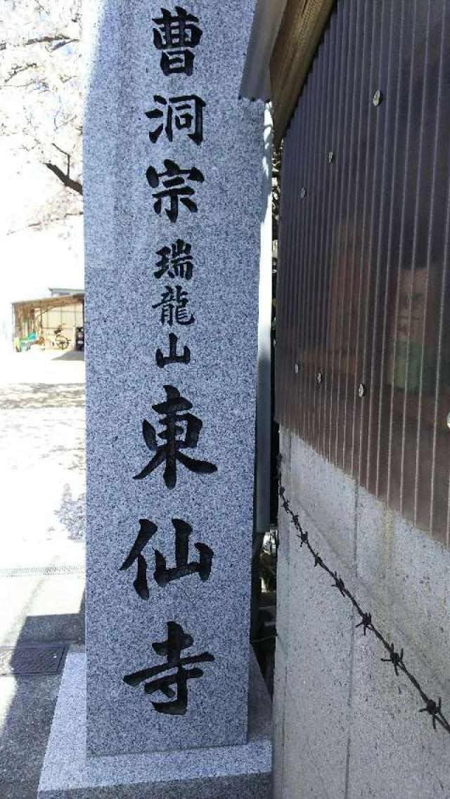 大阪府高槻市西面中2-12-1 東仙寺の写真1