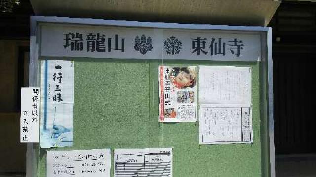 大阪府高槻市西面中2-12-1 東仙寺の写真3