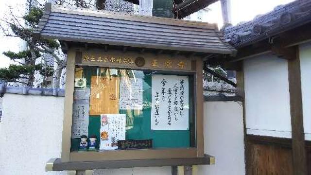 大阪府高槻市野田2-9-1 正覚寺の写真4