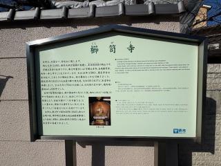 櫛笥寺の参拝記録(ととるしさん)