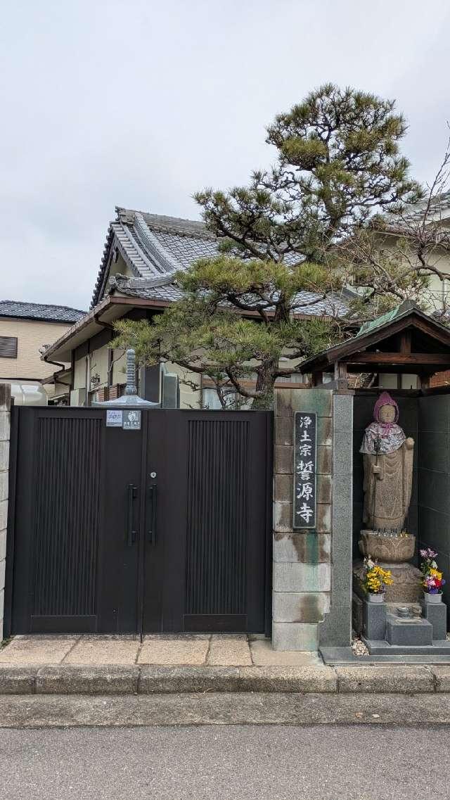 誓源寺の参拝記録2