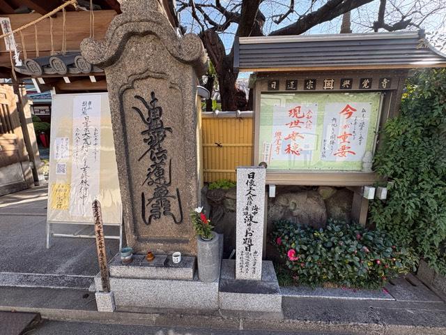 大阪府堺市堺区櫛屋町東4-2-9 興覺寺の写真3