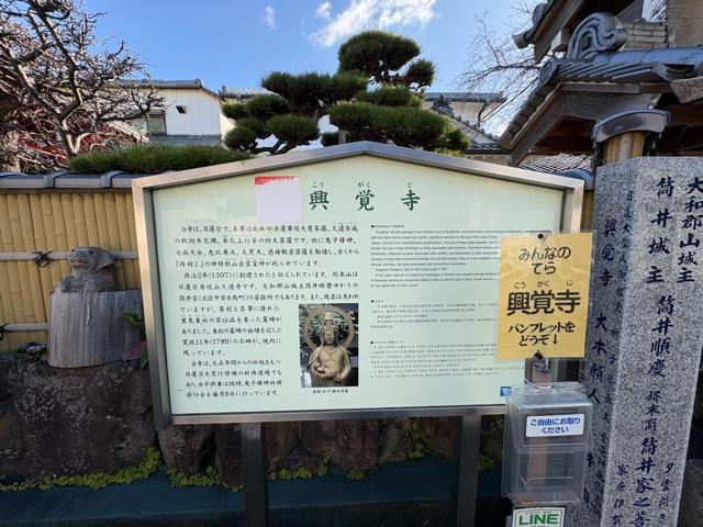 大阪府堺市堺区櫛屋町東4-2-9 興覺寺の写真6