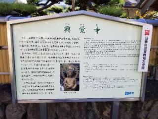 興覺寺の参拝記録(ふみにゃんさん)