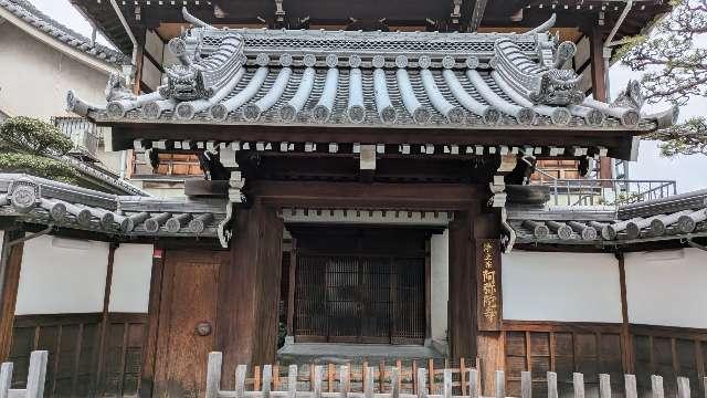 阿弥陀寺の参拝記録1