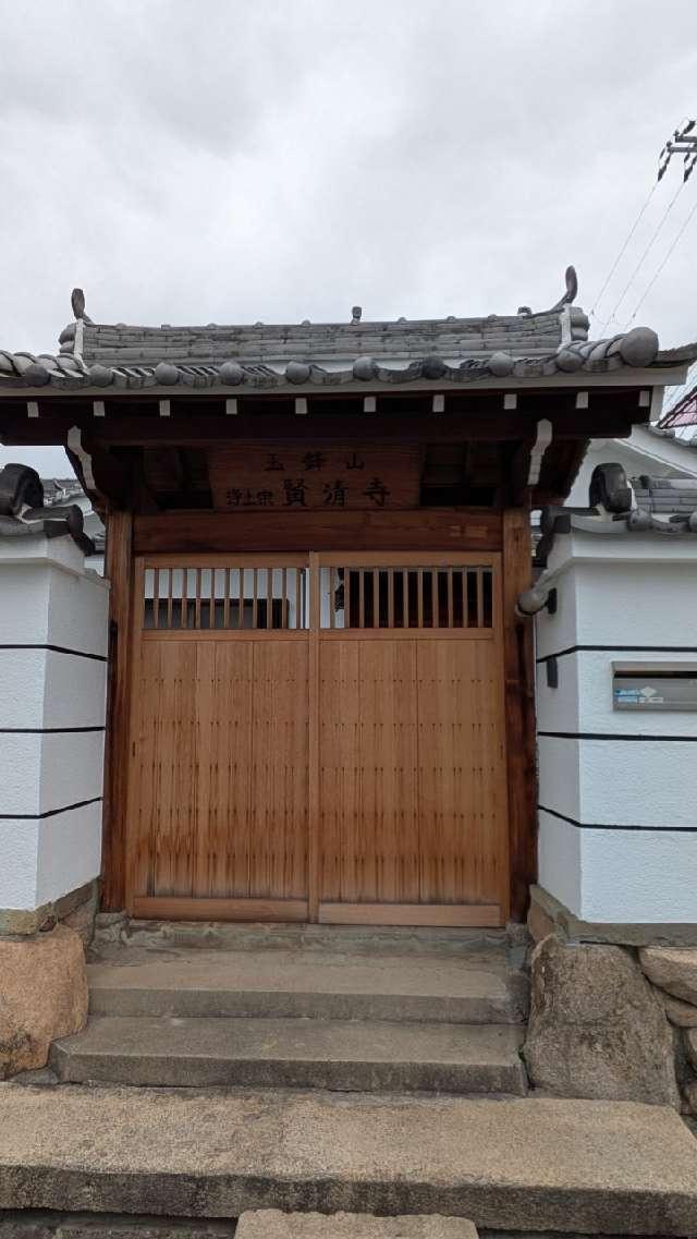 賢清寺の参拝記録1