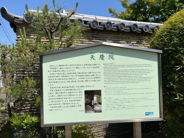 龍興山 南宗寺の参拝記録7