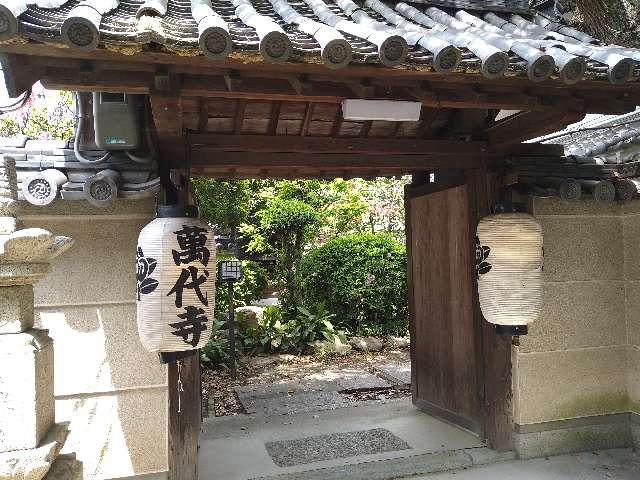 万代寺の参拝記録3