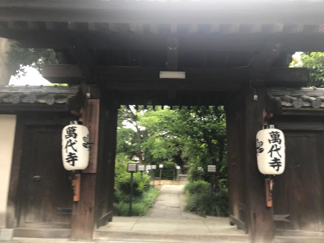 万代寺の参拝記録7