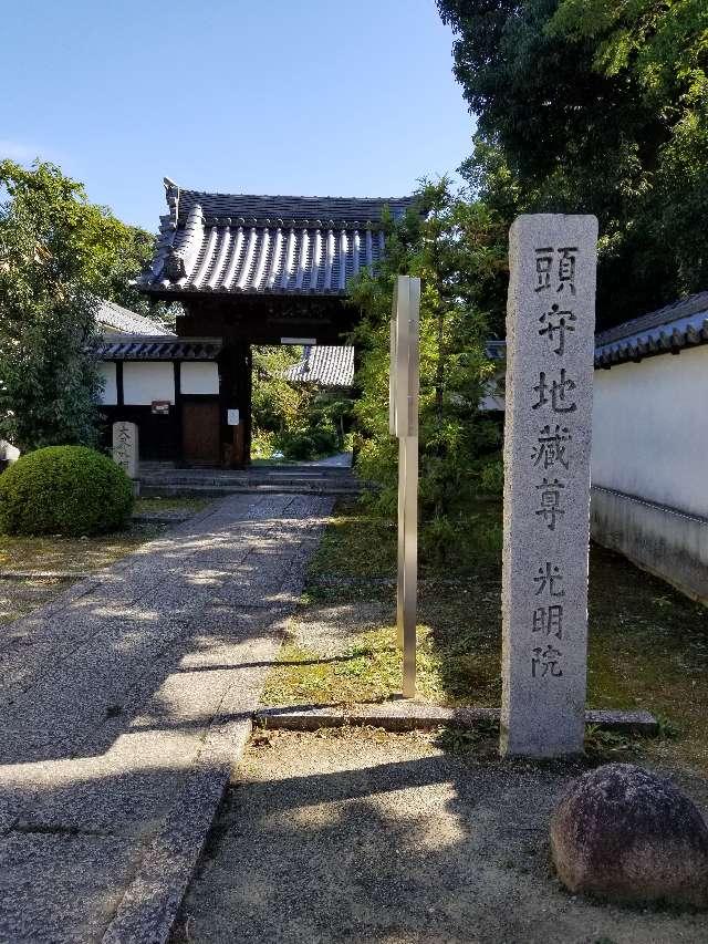 光明院の参拝記録4