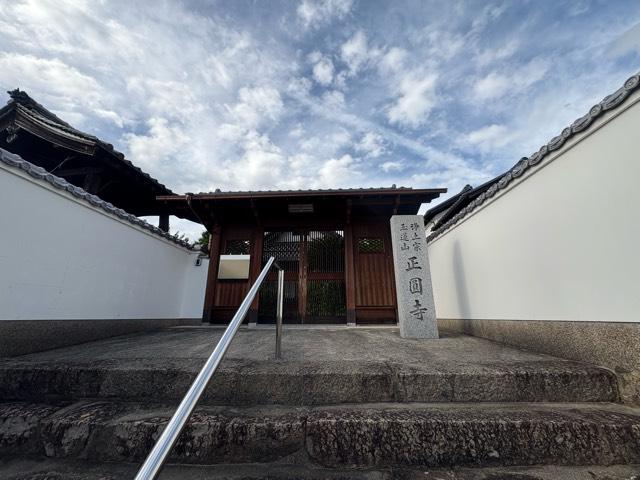 正圓寺の参拝記録1